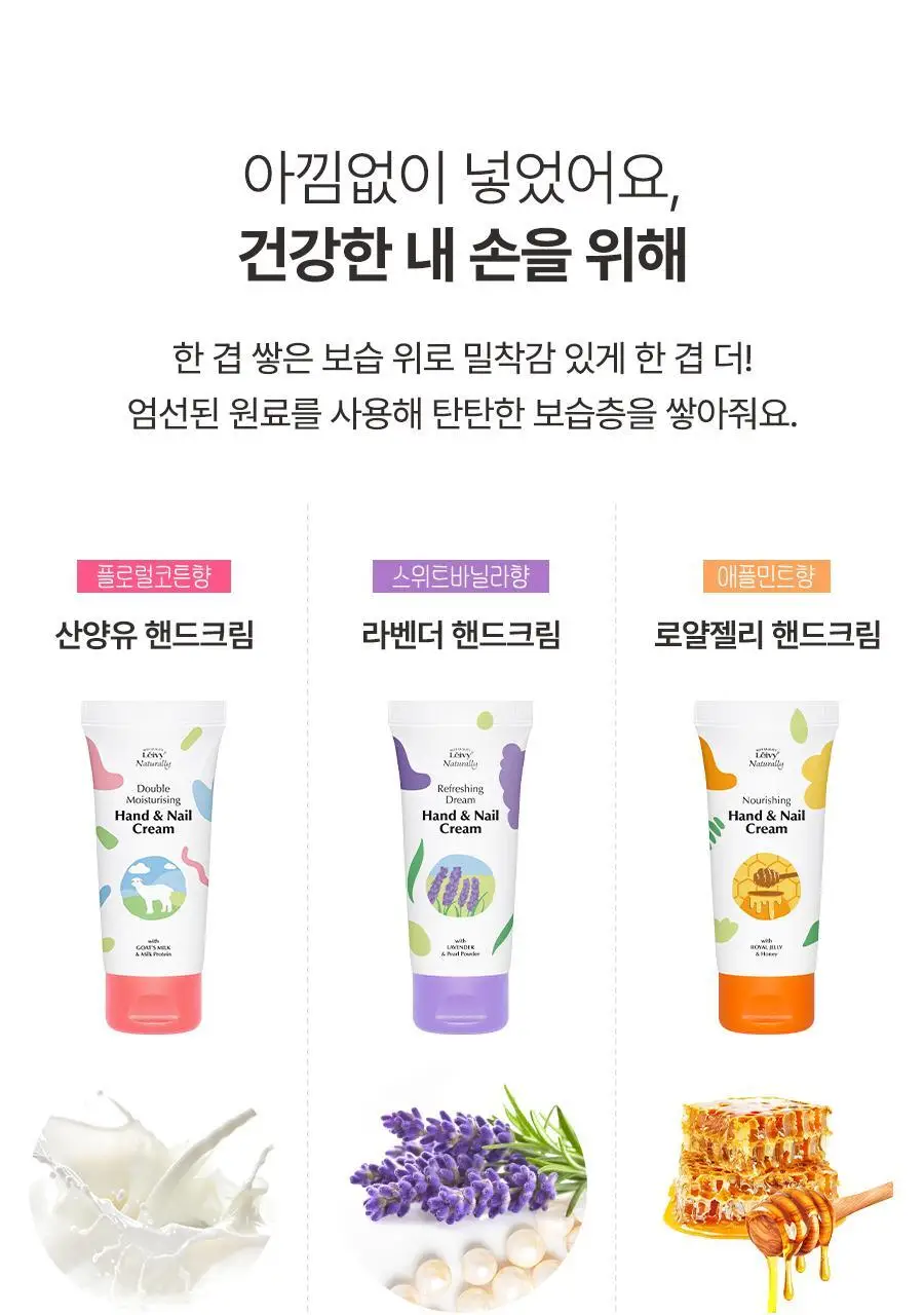 [1초 흡수]레이비 퍼퓸 핸드앤네일크림 50ml 3종 택1 (산양유/라벤더/로얄젤리) 상세페이지 21